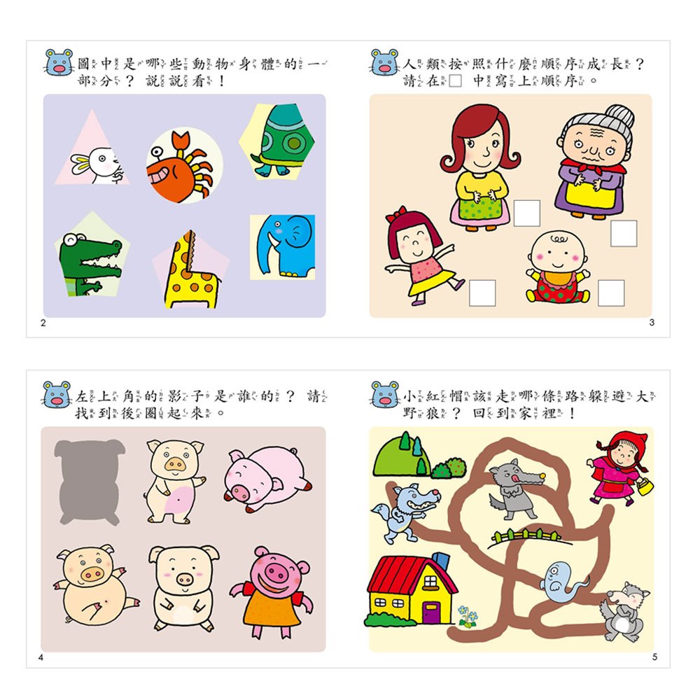 幼兒全腦開發4-6歲(1套6冊)