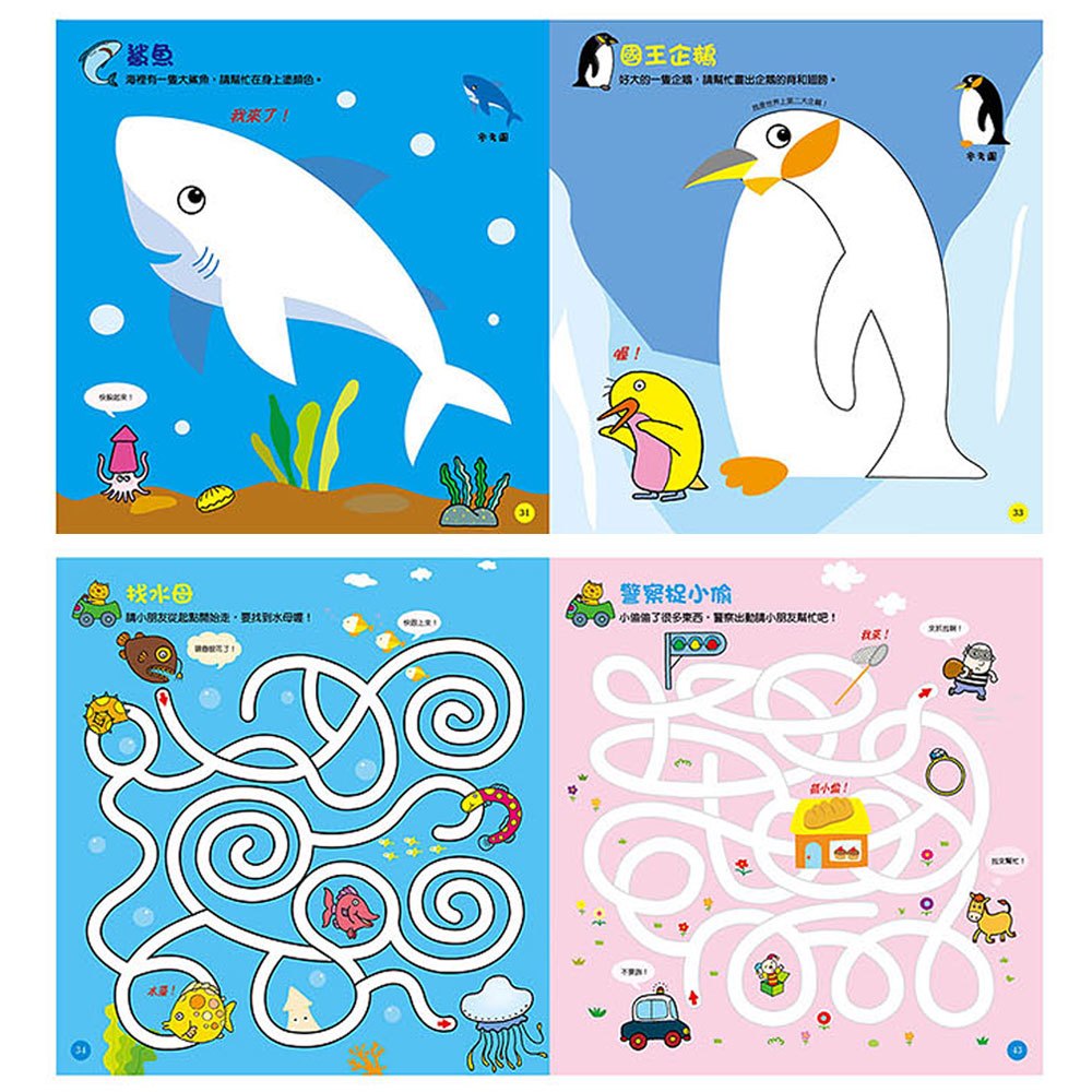 寶寶益智遊戲系列(共6本)