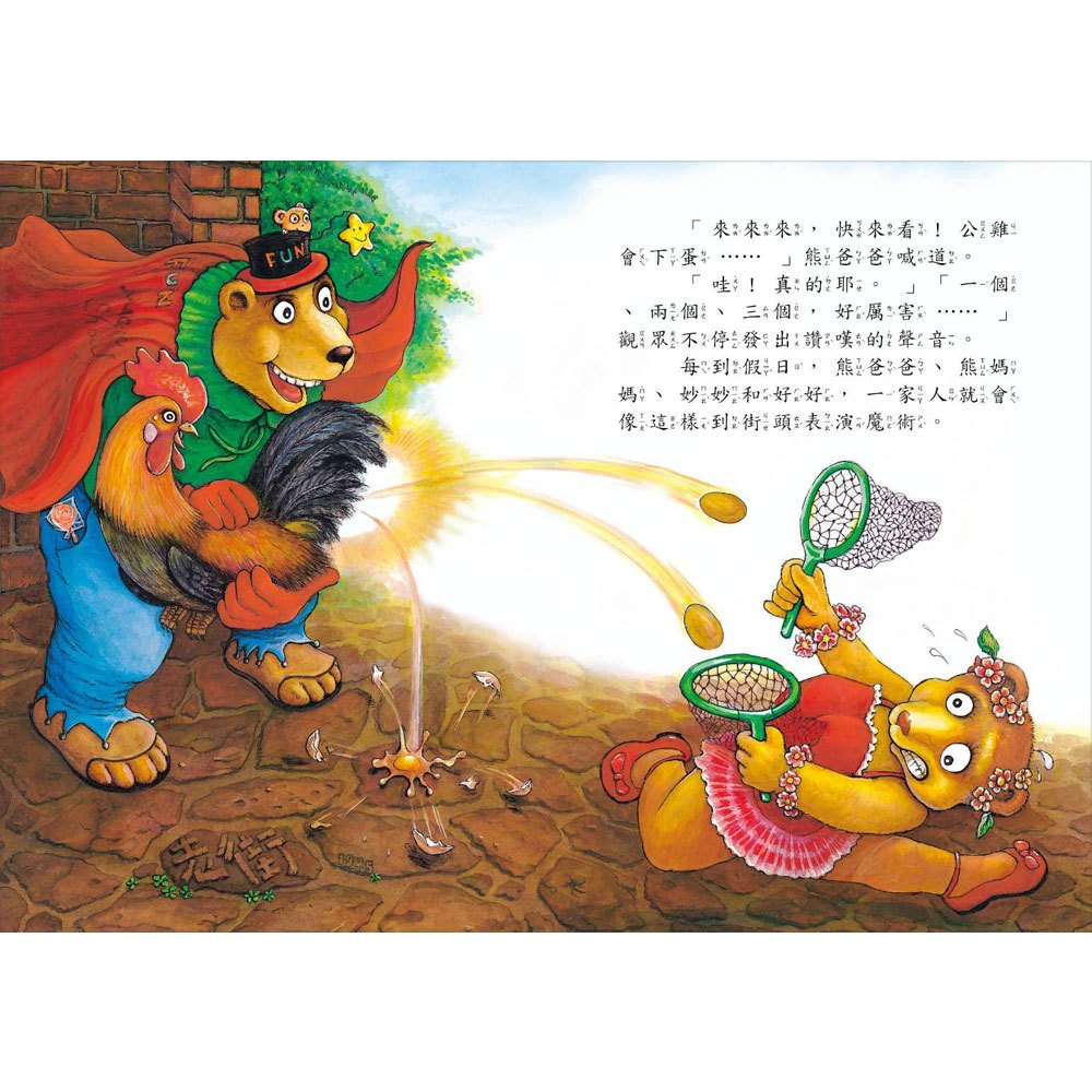 快樂閱讀創作繪本(共4本彩色精裝書+4CD)