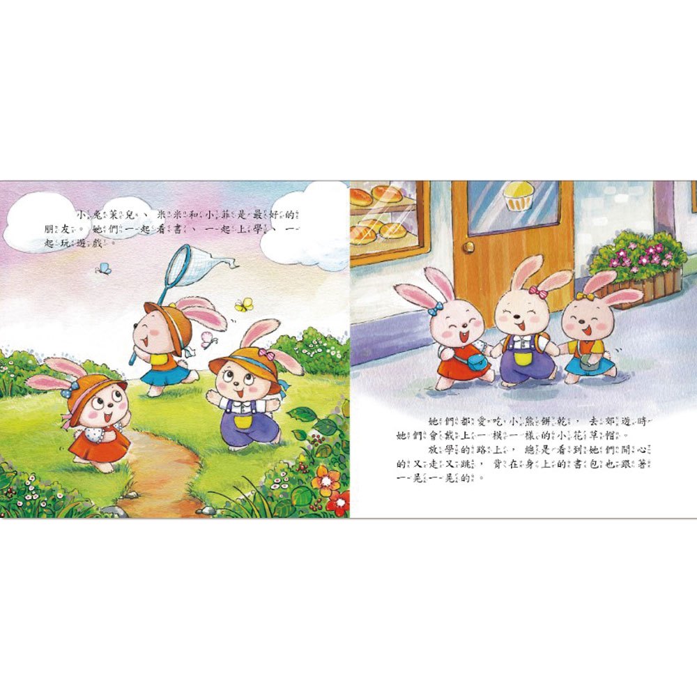 大聲說不-生活學習繪本