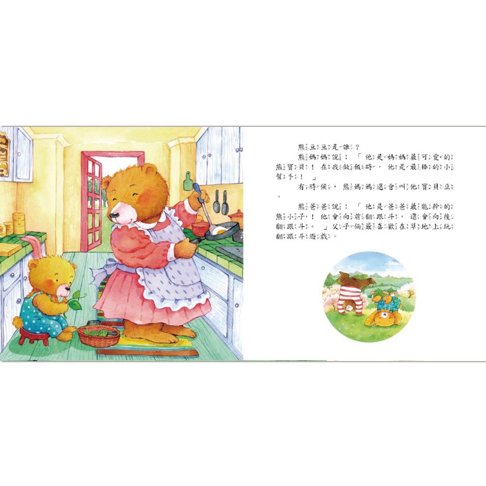 大聲說不-生活學習繪本