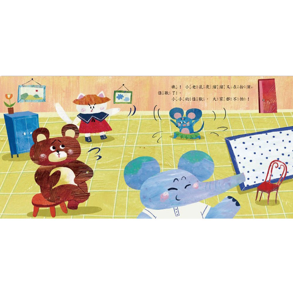 大聲說不-生活學習繪本