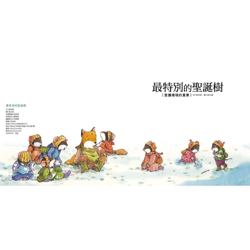 最特別的聖誕樹