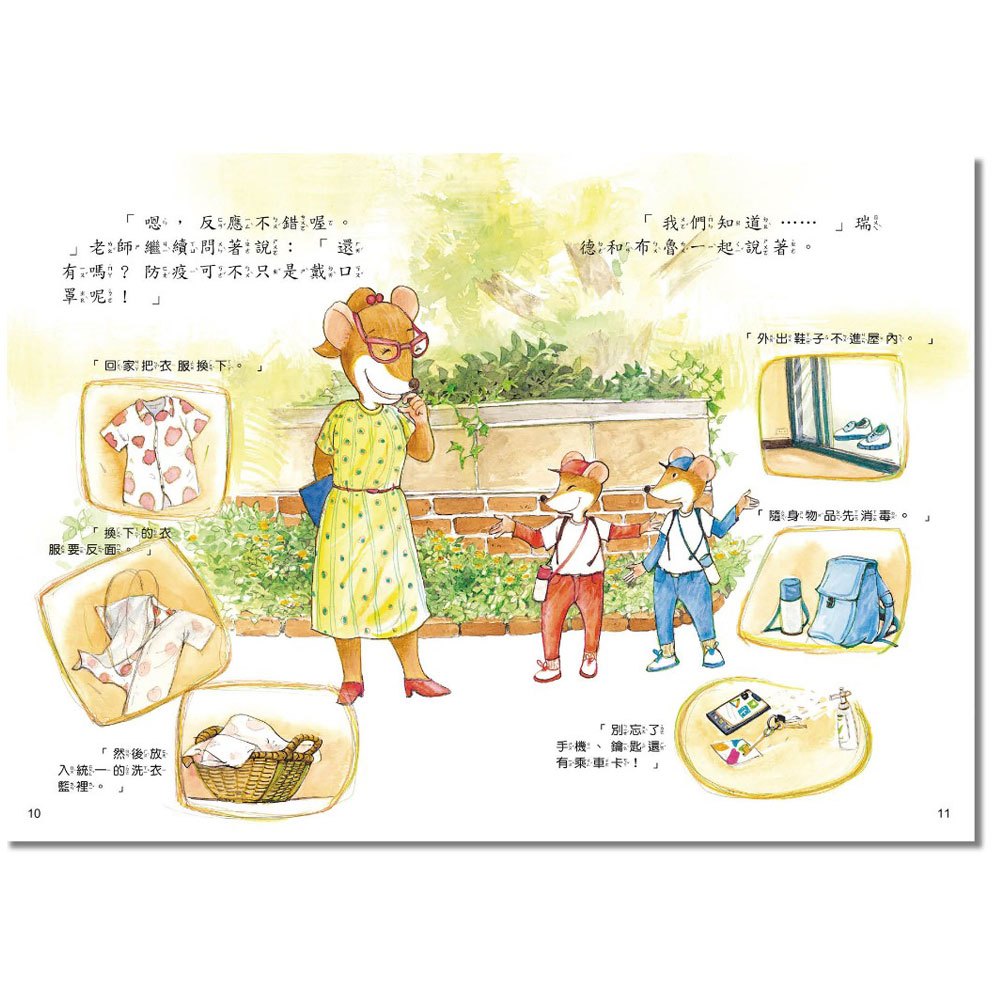 【保護自己建康生活】-防疫新生活