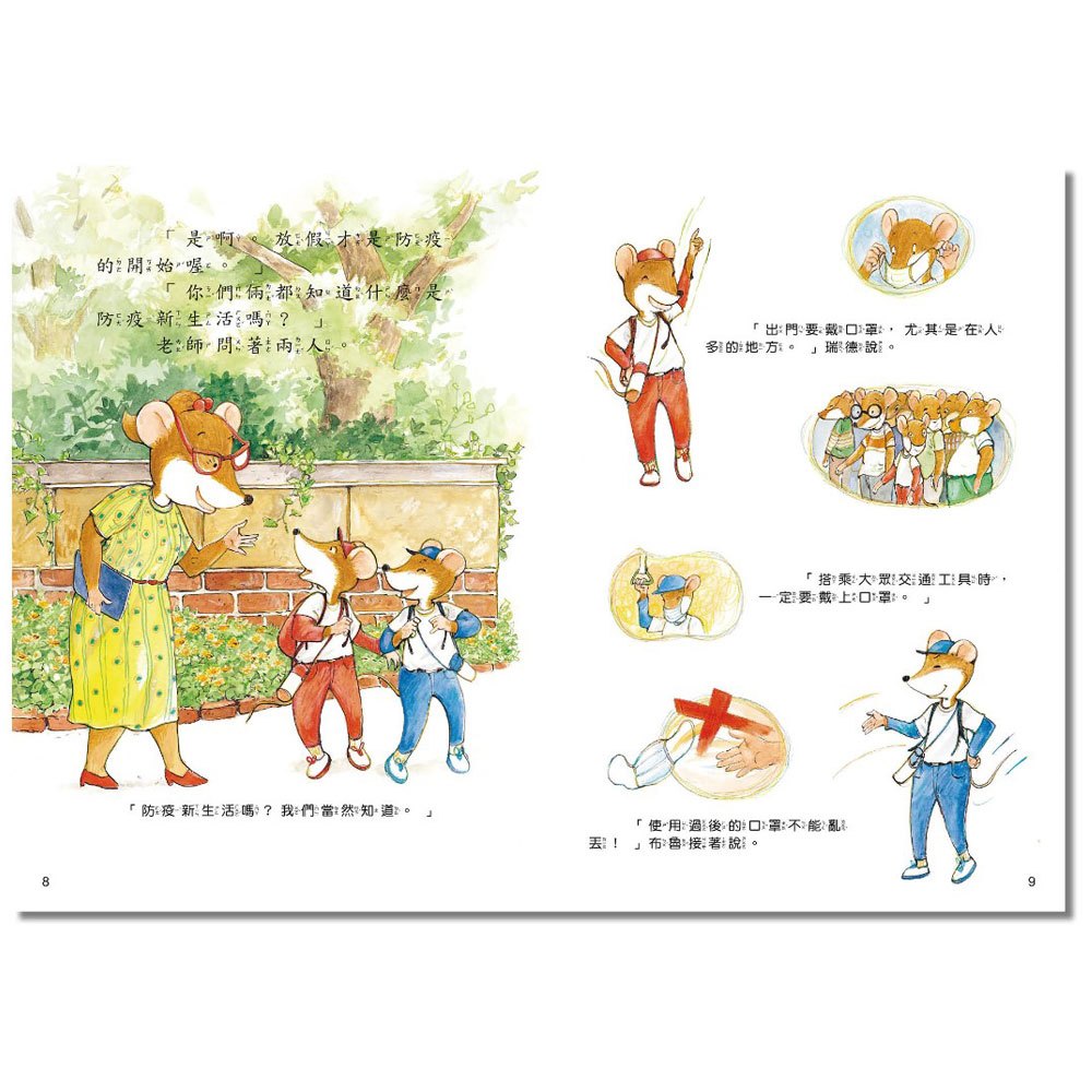 【保護自己建康生活】-防疫新生活