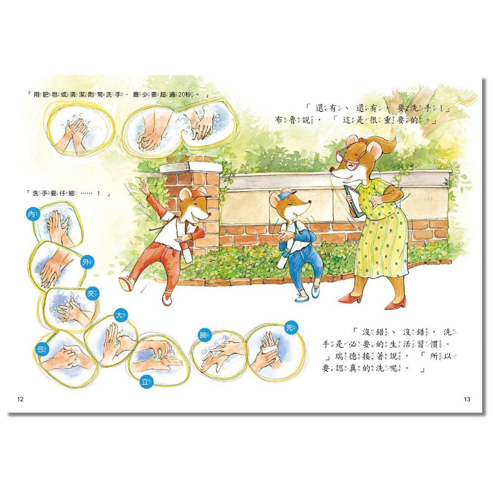 【保護自己建康生活】-防疫新生活