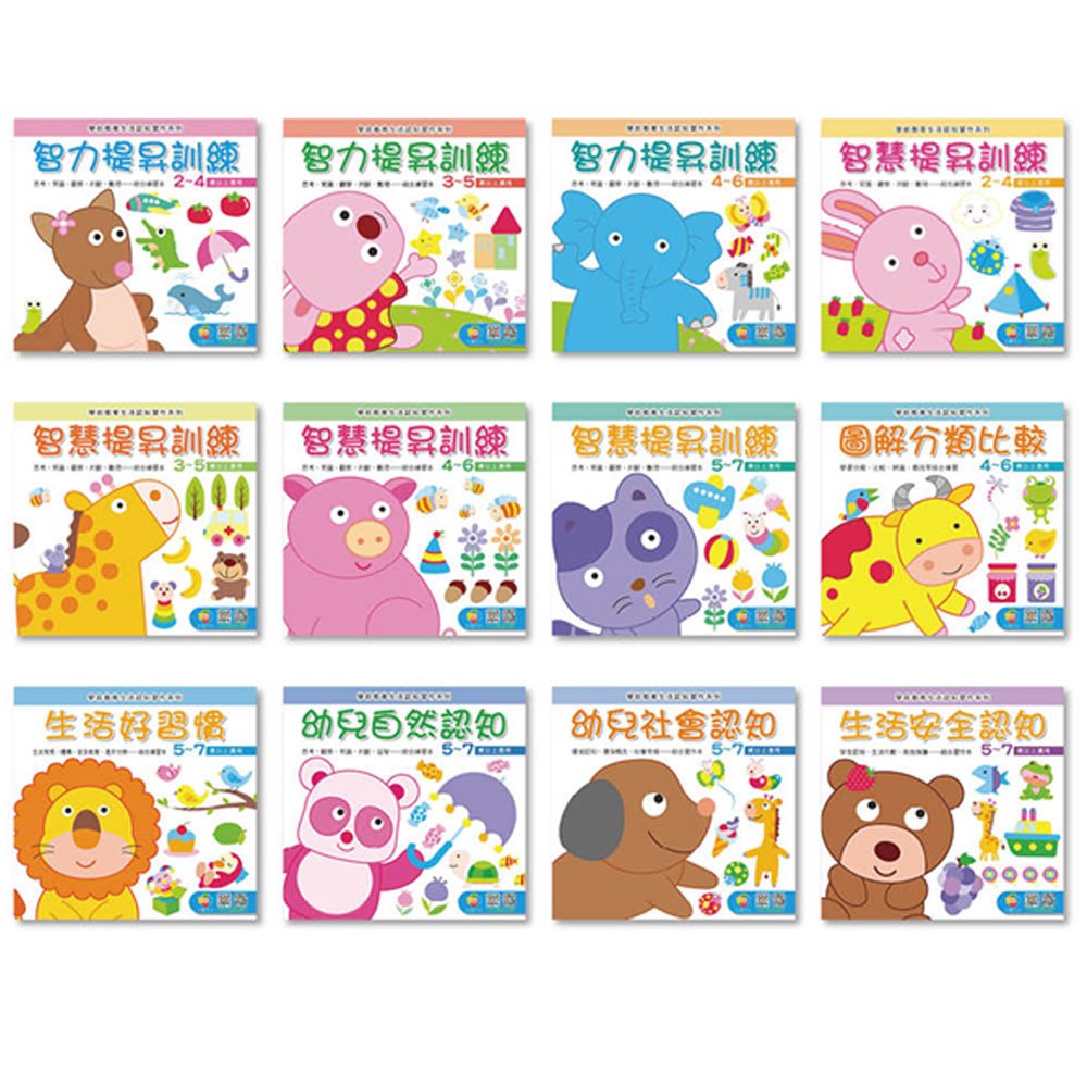 學前教育生活認知習作系列(共12本)