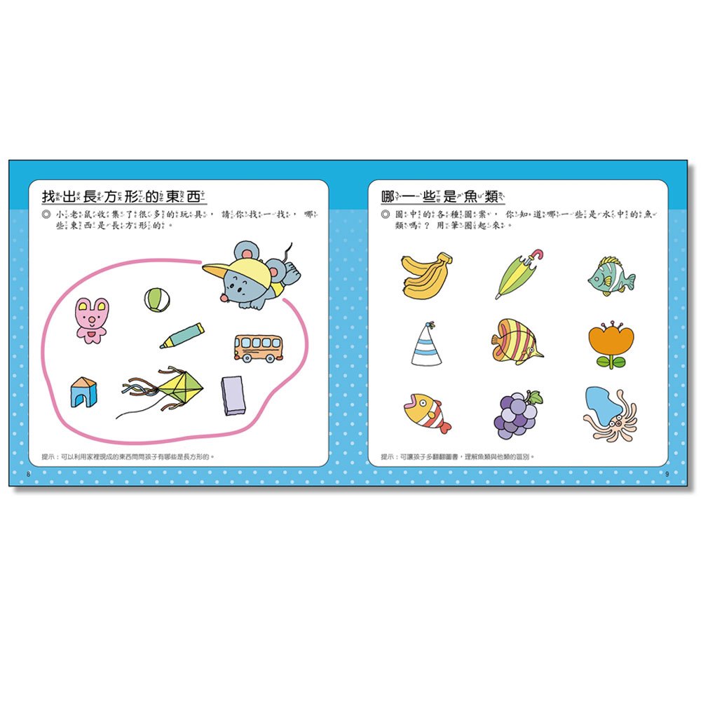 學前教育生活認知習作系列(共12本)