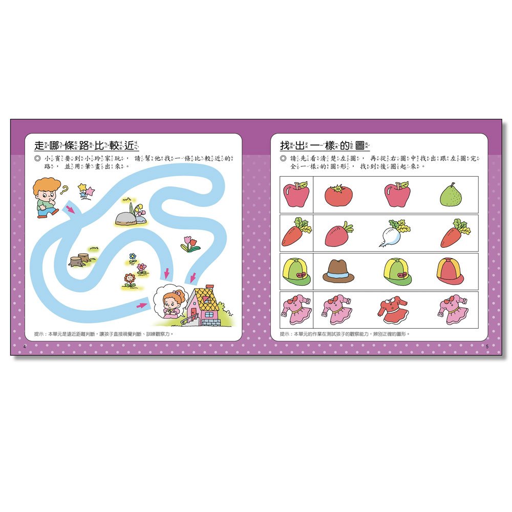 學前教育生活認知習作系列(共12本)