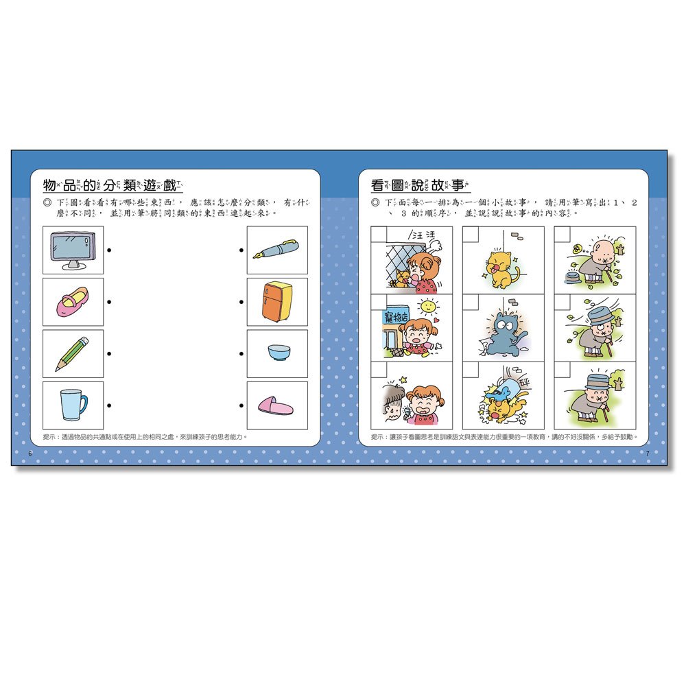 學前教育生活認知習作系列(共12本)