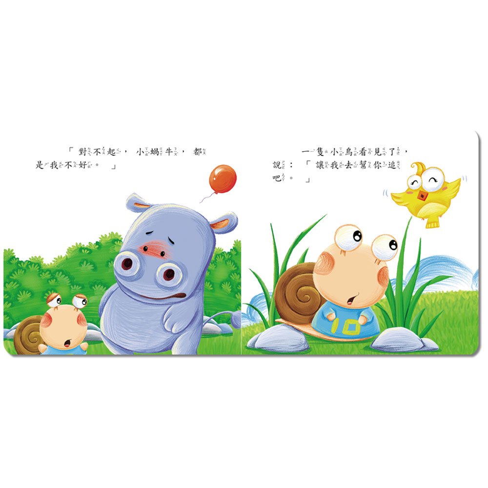 Baby小繪本─品德小故事(10本彩色書+1CD)