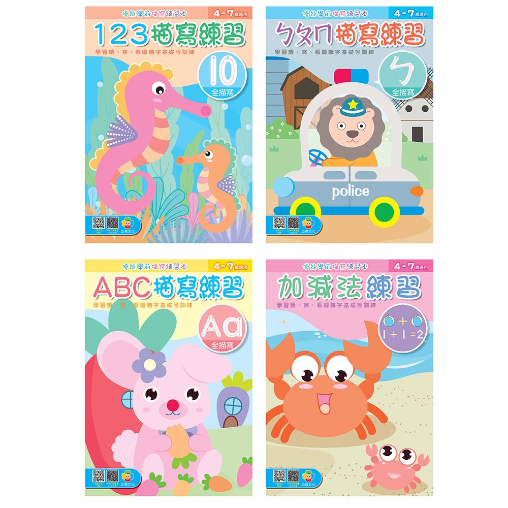 優能學前描寫練習本-4書(opp袋裝)