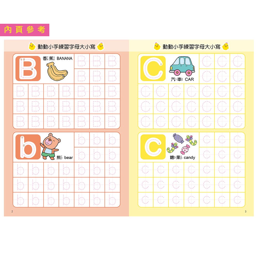 優能學前描寫練習本-4書(opp袋裝)