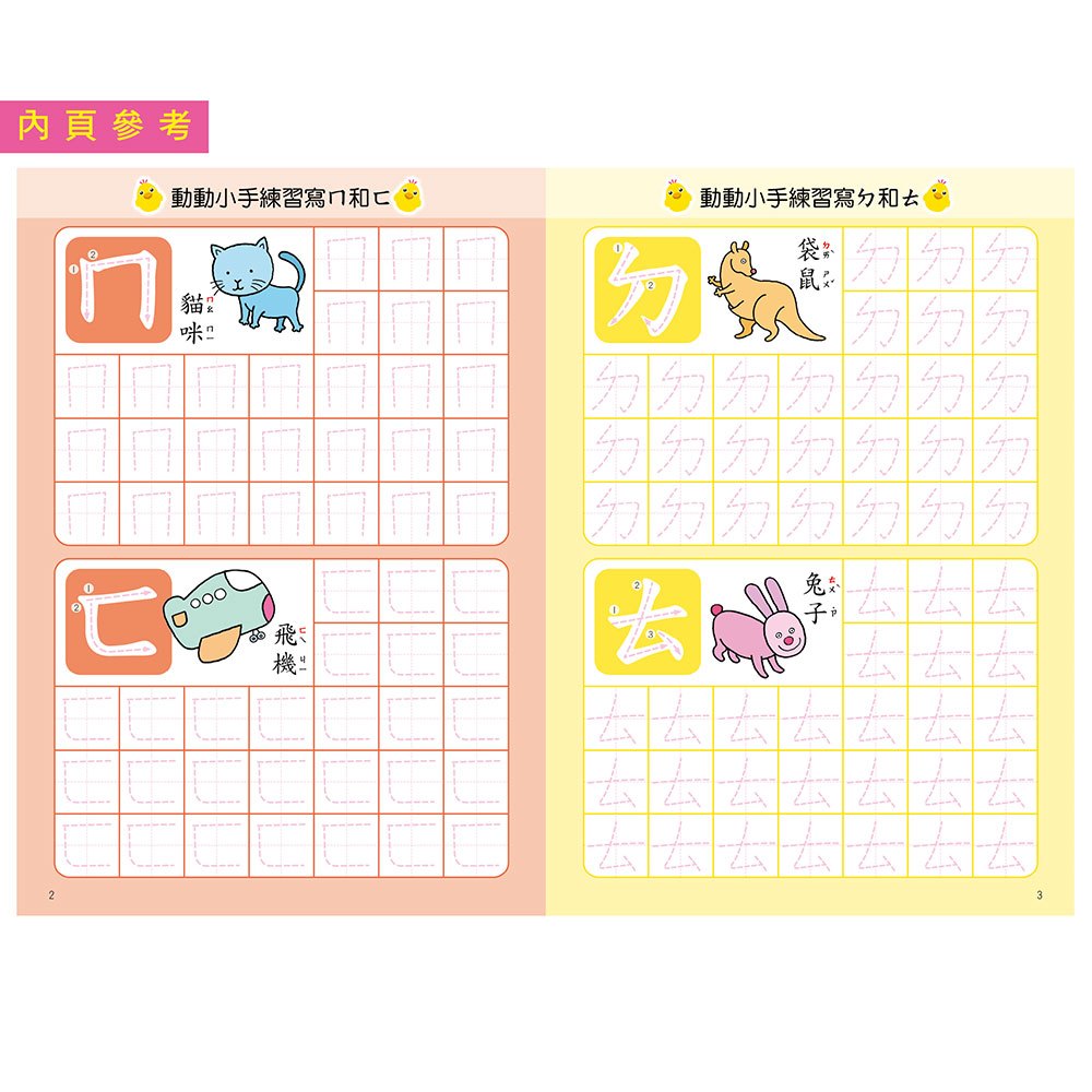 優能學前描寫練習本-4書(opp袋裝)