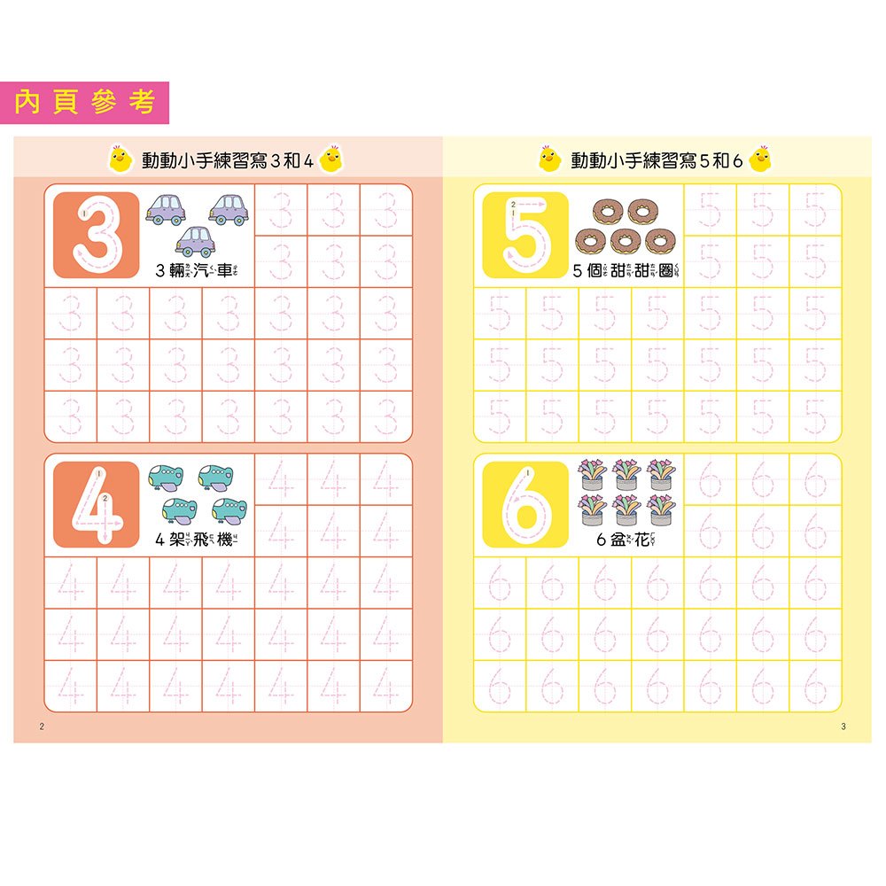 優能學前描寫練習本-4書(opp袋裝)