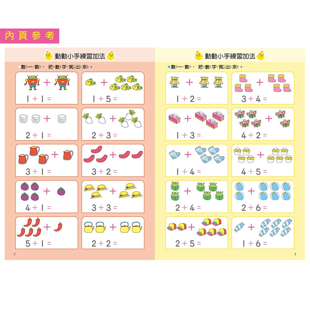 優能學前描寫練習本-4書(opp袋裝)