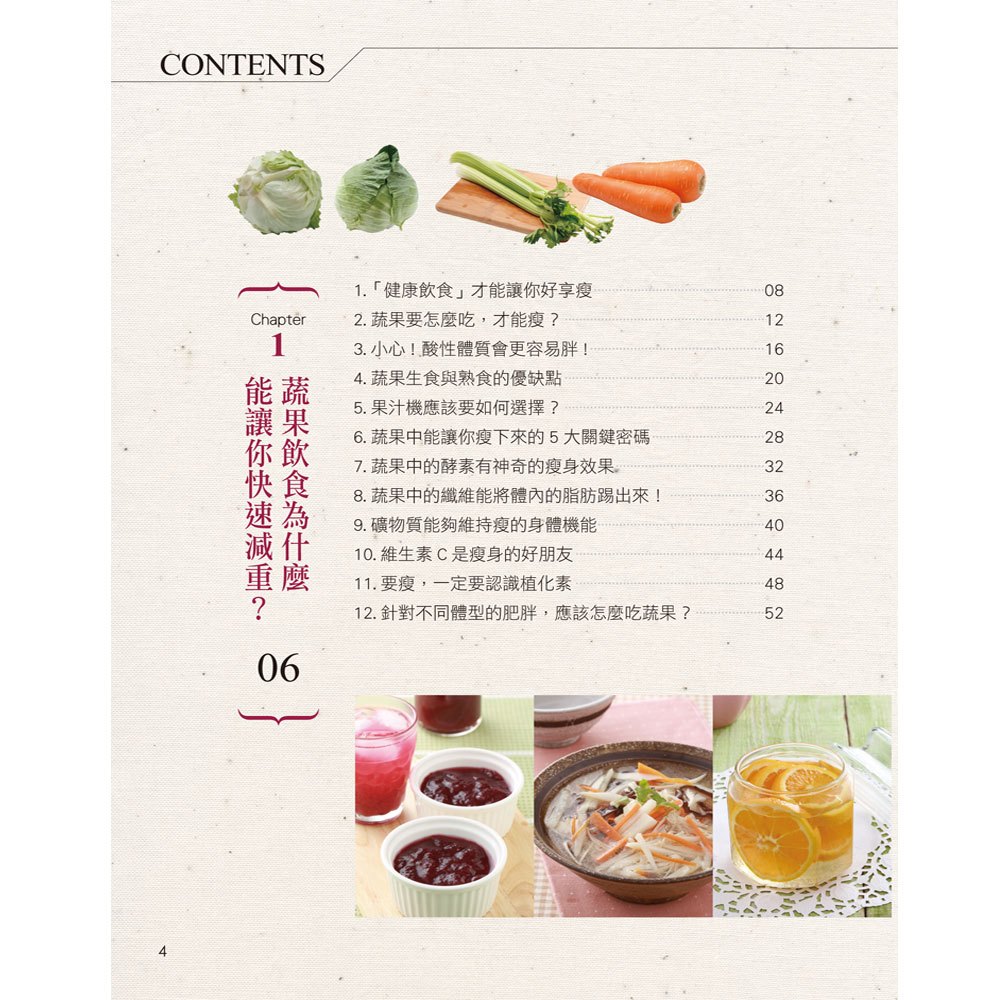 王明勇的瘦身蔬果排行榜 讓你1週就瘦3公斤的蔬菜水果