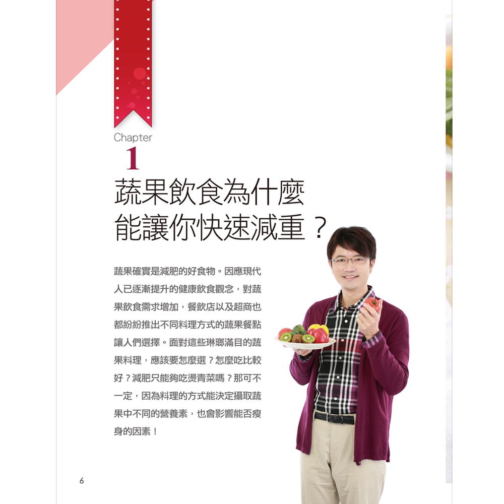 王明勇的瘦身蔬果排行榜 讓你1週就瘦3公斤的蔬菜水果