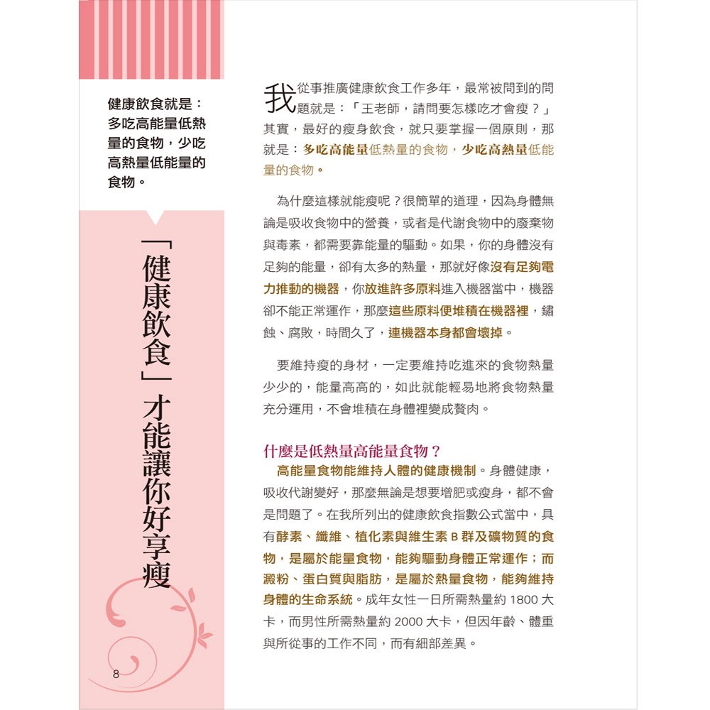 王明勇的瘦身蔬果排行榜 讓你1週就瘦3公斤的蔬菜水果