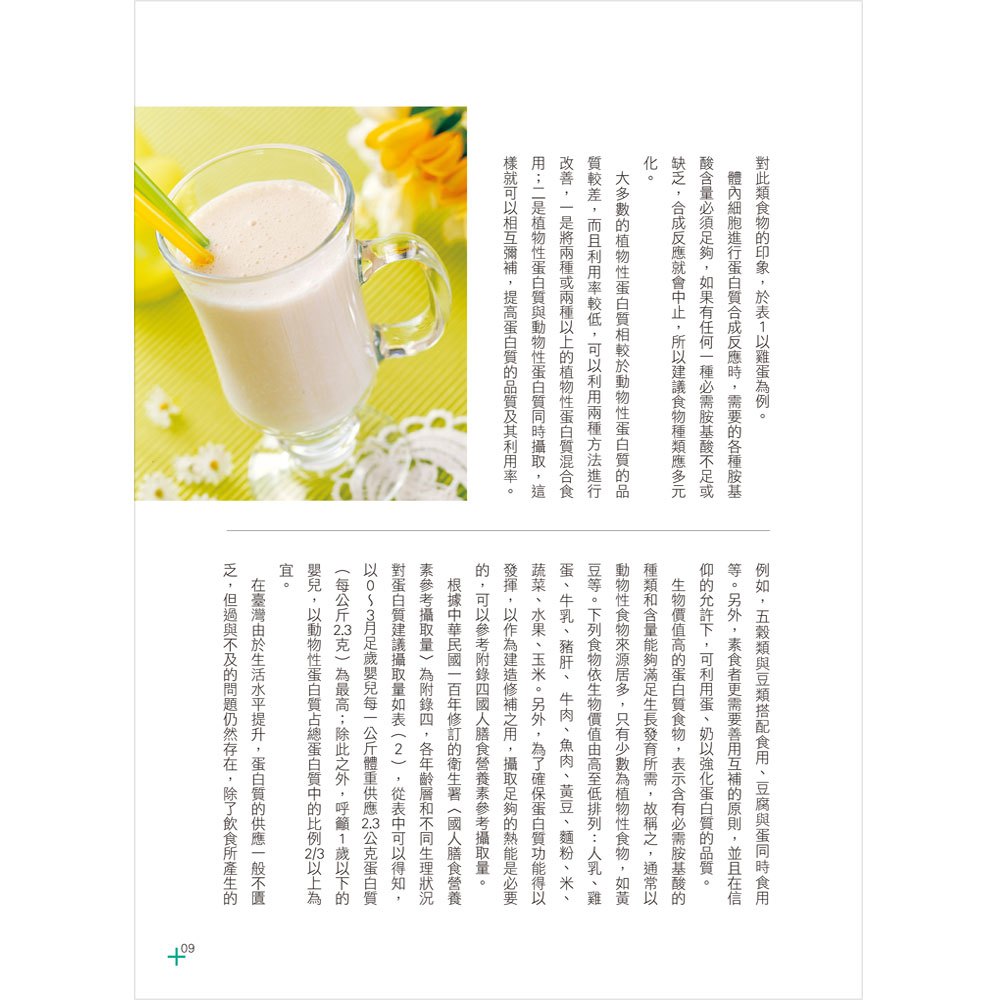 食在安心!別讓壞食物影響寶寶的健康─營養師、幼兒園長的120道好食物