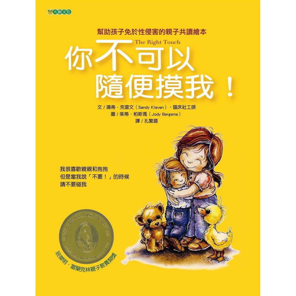 你不可以隨便摸我!