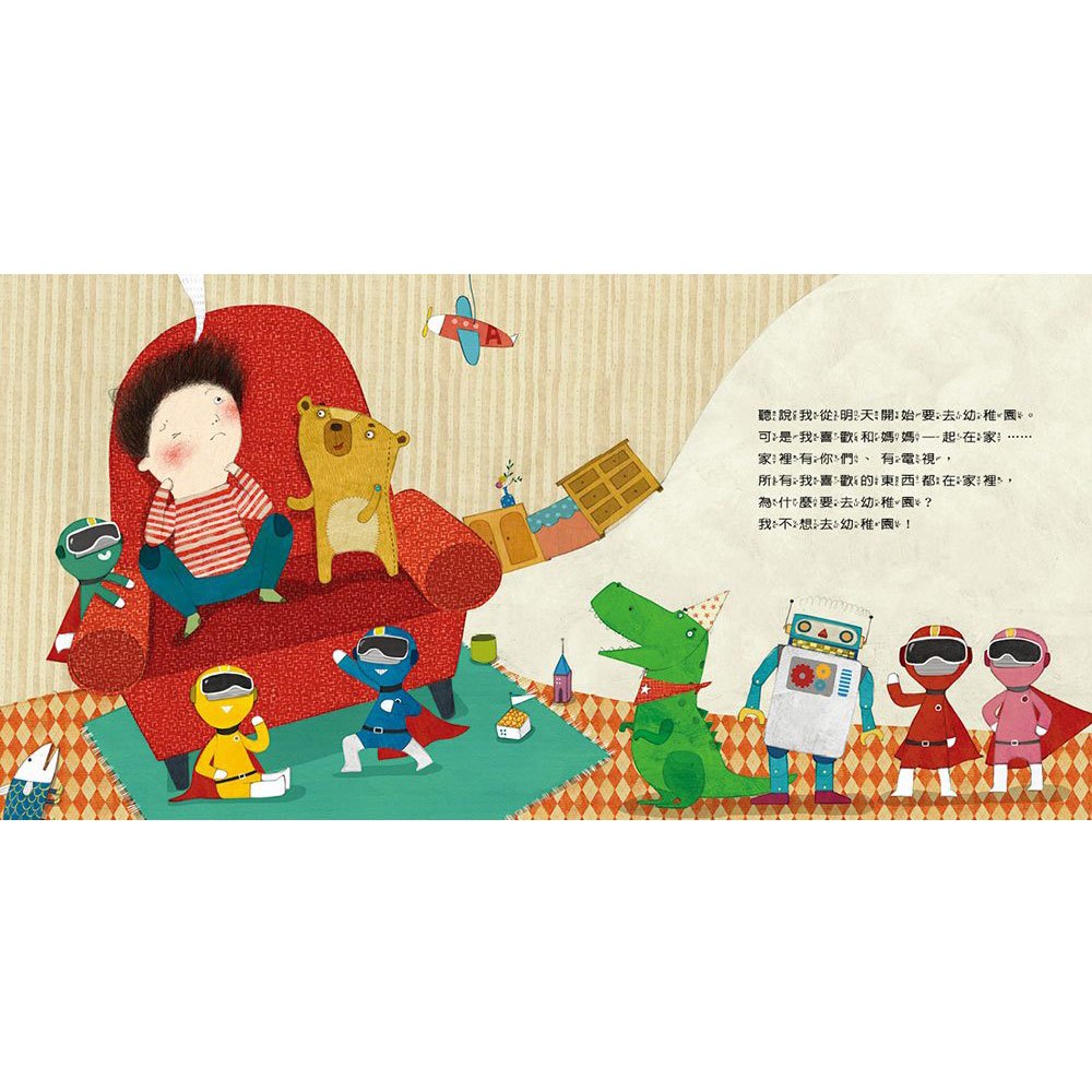 我要去幼稚園！