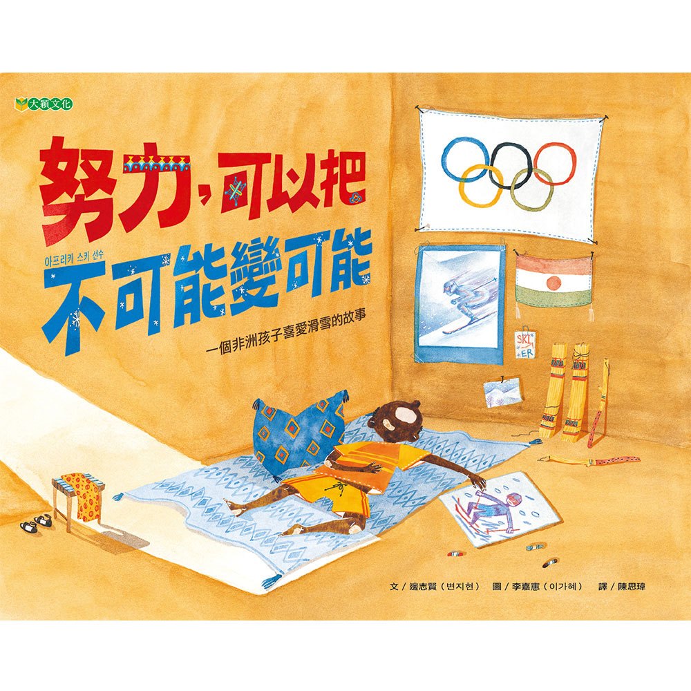 努力,可以把不可能變可能