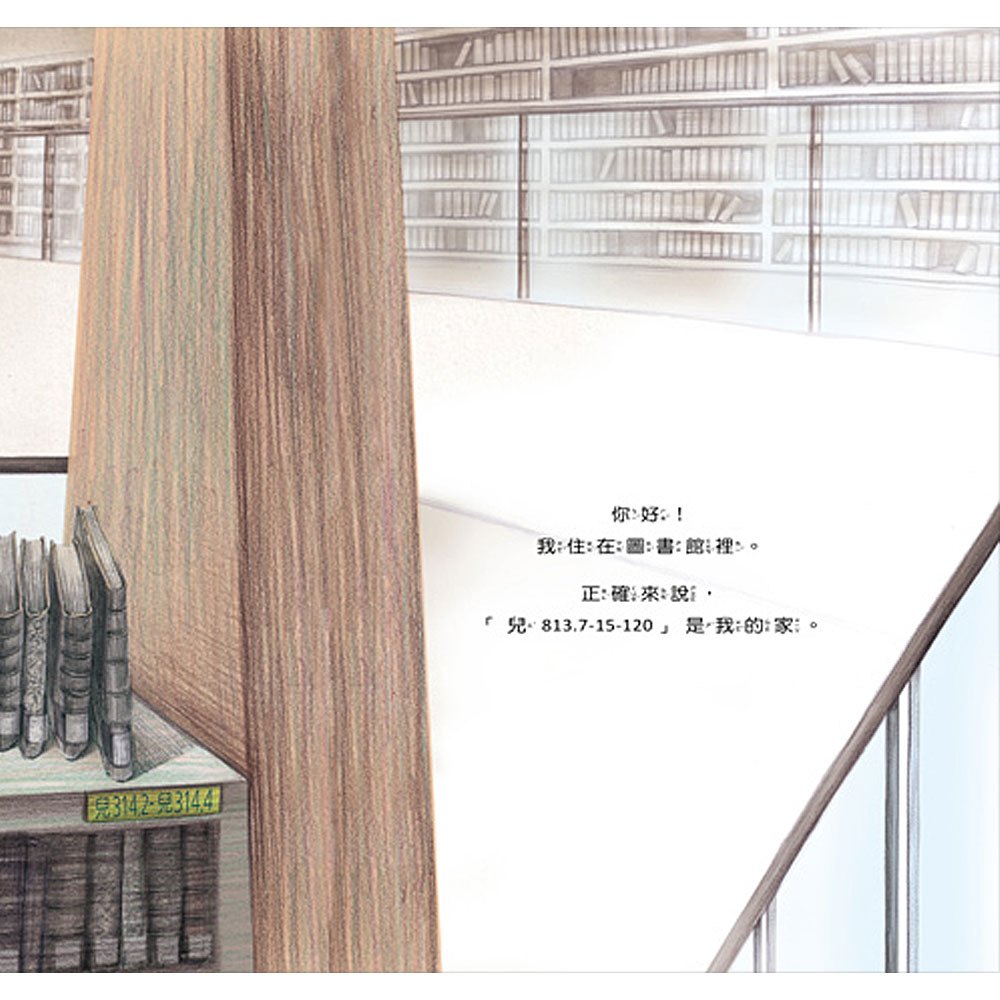 書是我的翅膀，帶我去世界