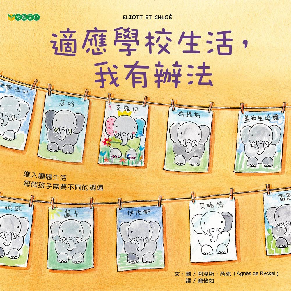 適應學校生活,我有辦法