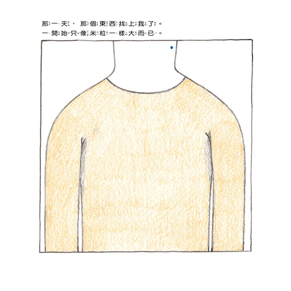 小孩也會有煩惱