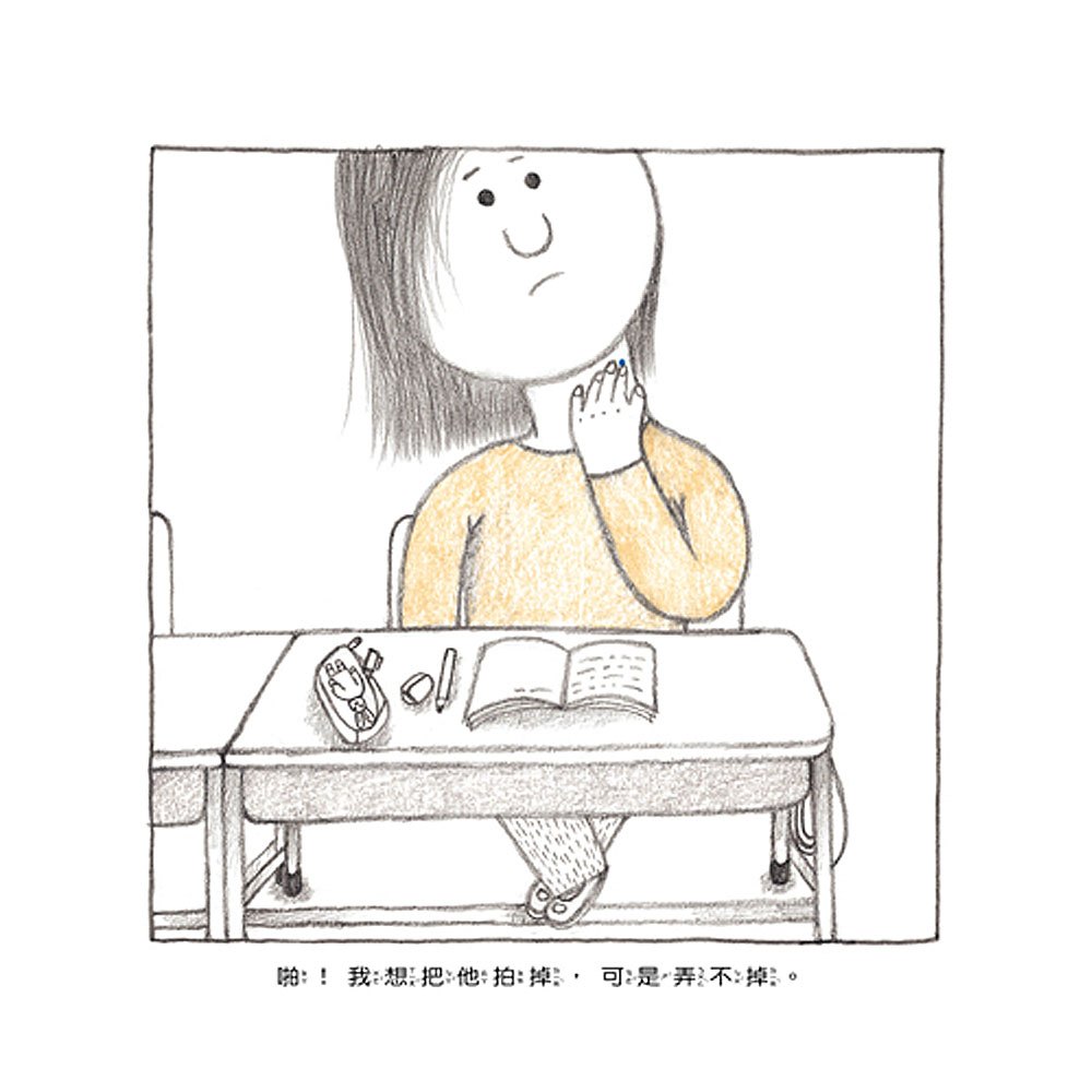 小孩也會有煩惱