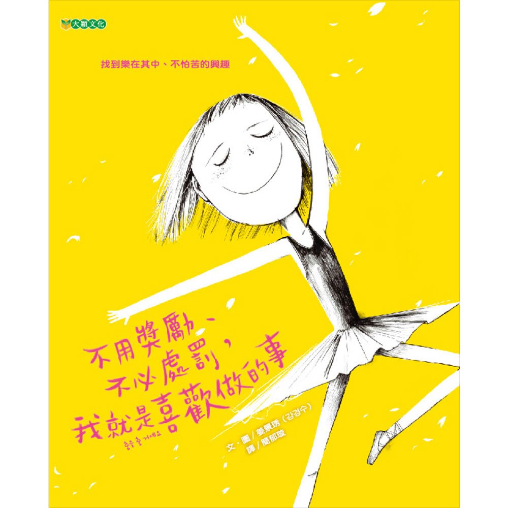 不用獎勵、不必處罰，我就是喜歡做的事