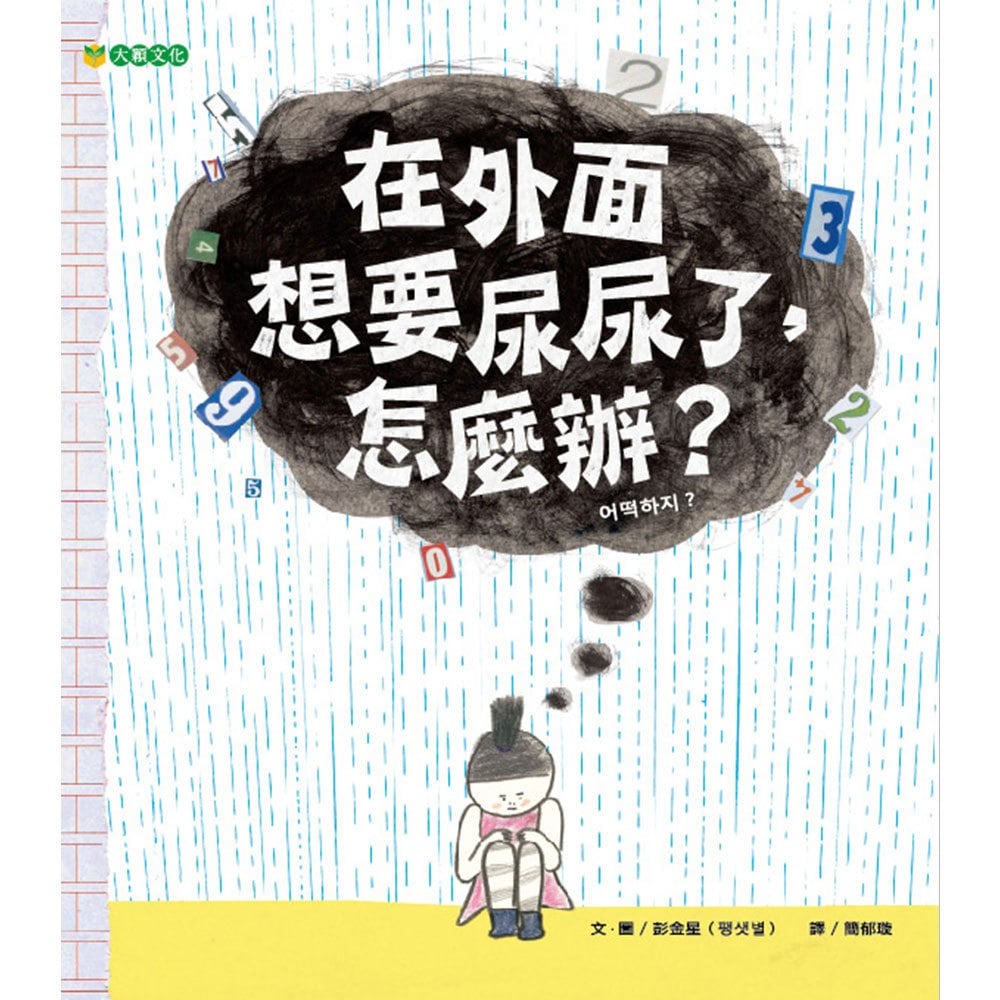 在外面想要尿尿了,怎麼辨?