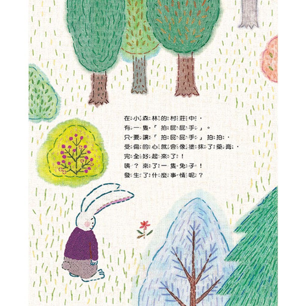 傷心難過時,拍拍