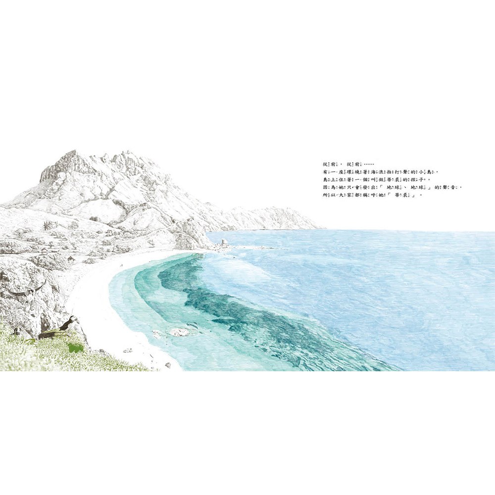 地球為什麼哭了呢？