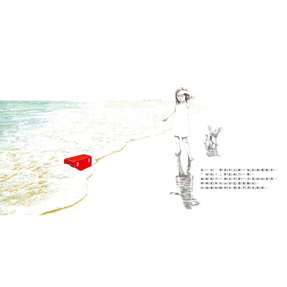 地球為什麼哭了呢？