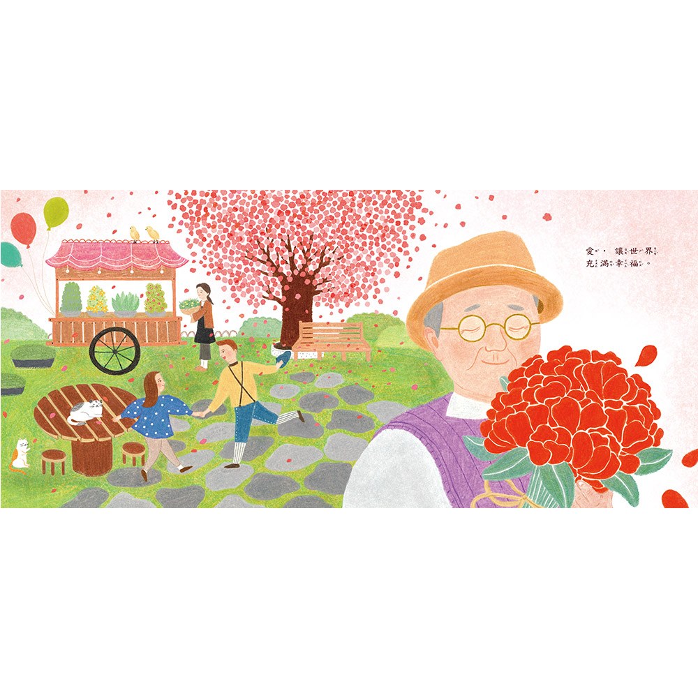 即使有苦難，世界還是充滿愛