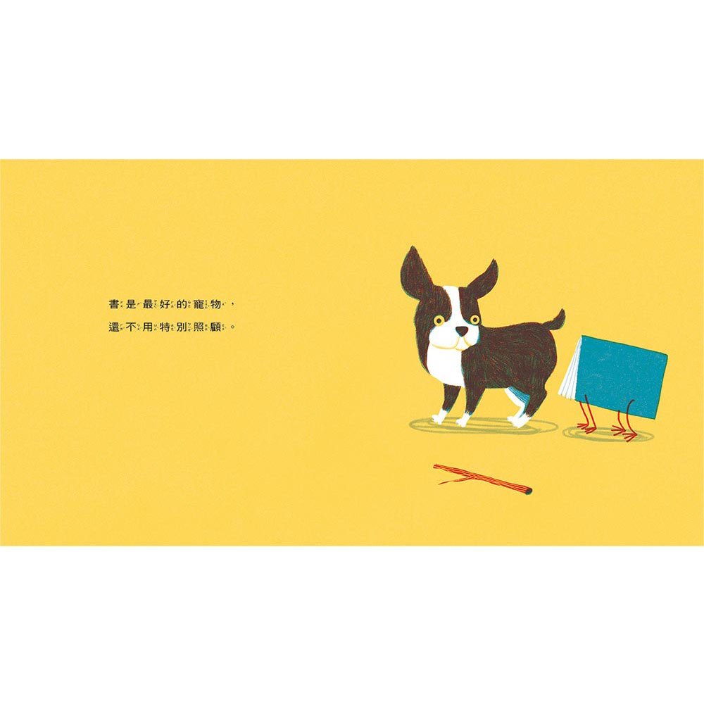 書是孩子最好的寵物