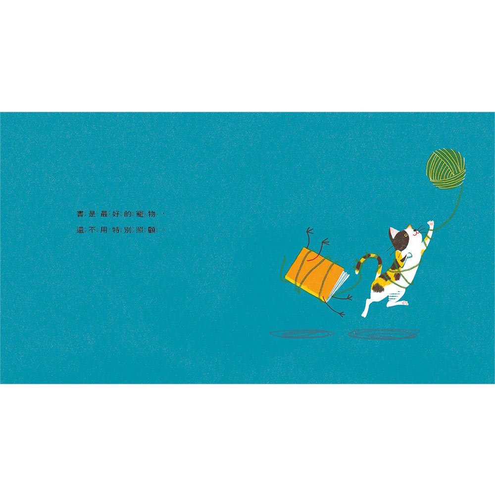 書是孩子最好的寵物