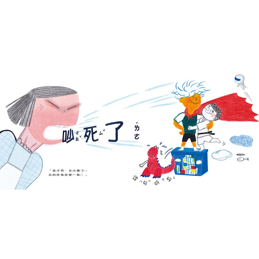 糟糕!吵到鄰居了