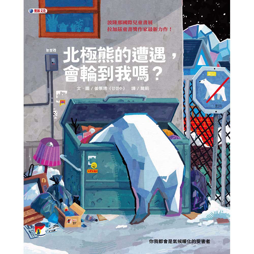 北極熊的遭遇,會輪到我嗎?