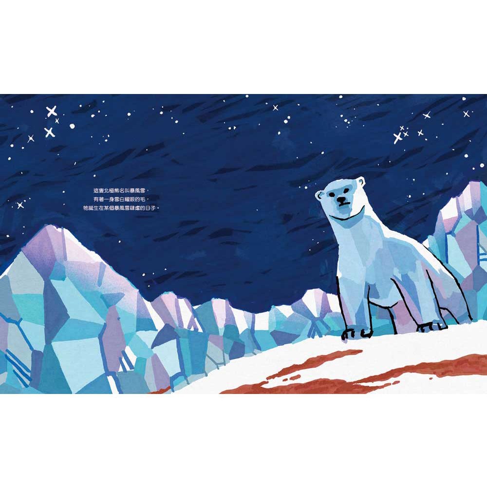 北極熊的遭遇,會輪到我嗎?