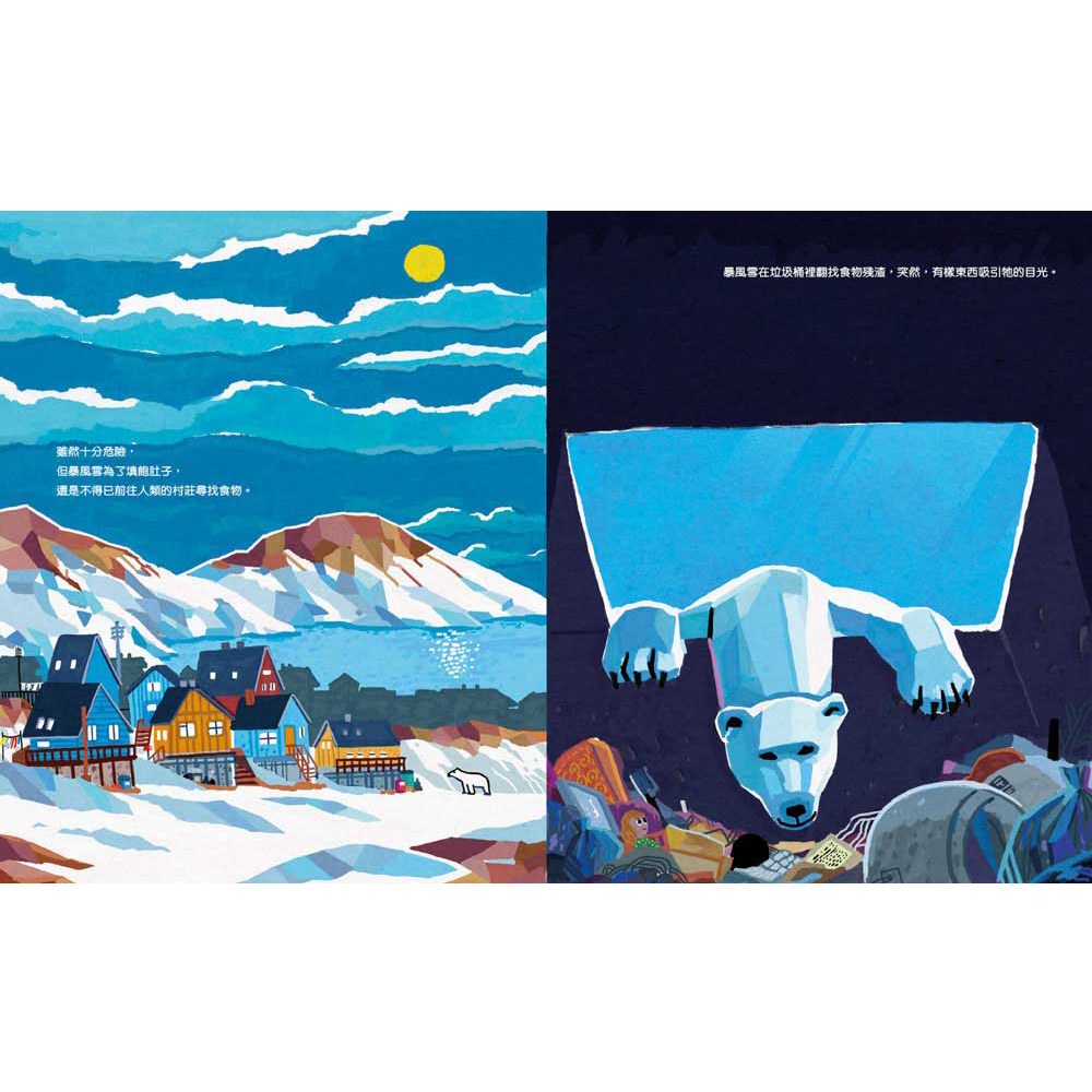 北極熊的遭遇,會輪到我嗎?