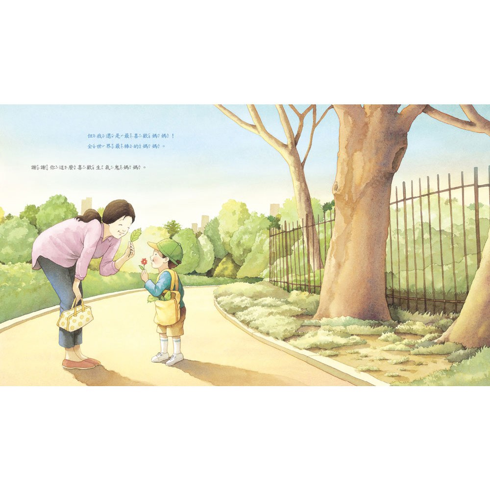 就算不完美，妳還是我最愛的媽媽