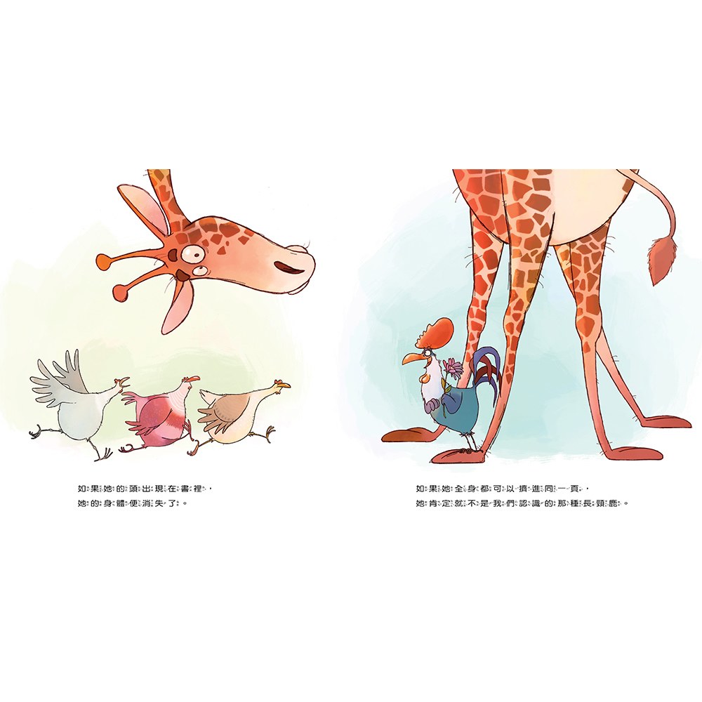 擠不進故事書裡的長頸鹿