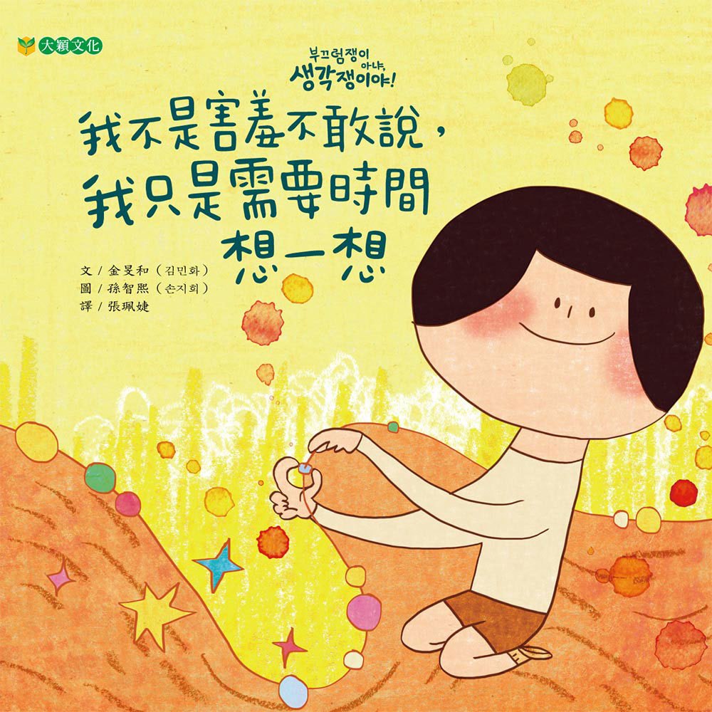 我不是害羞不敢說,我只是需要時間想一想