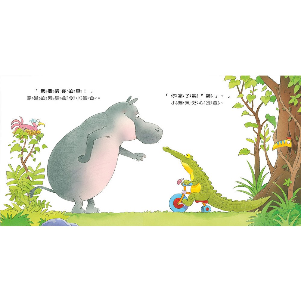 沒禮貌的霸道河馬