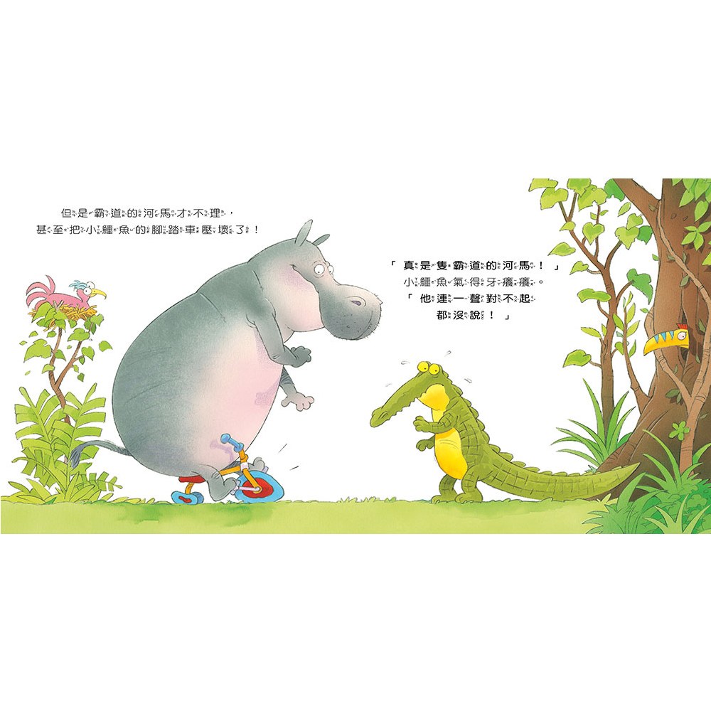 沒禮貌的霸道河馬