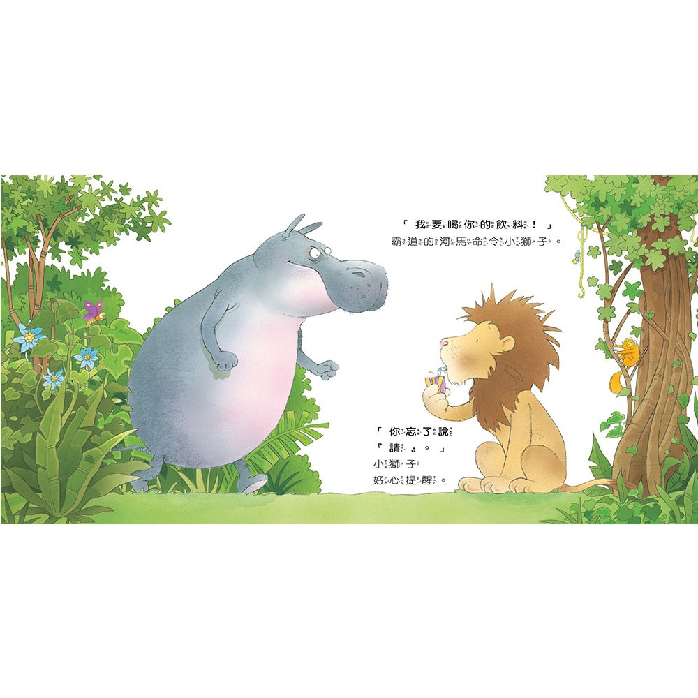 沒禮貌的霸道河馬