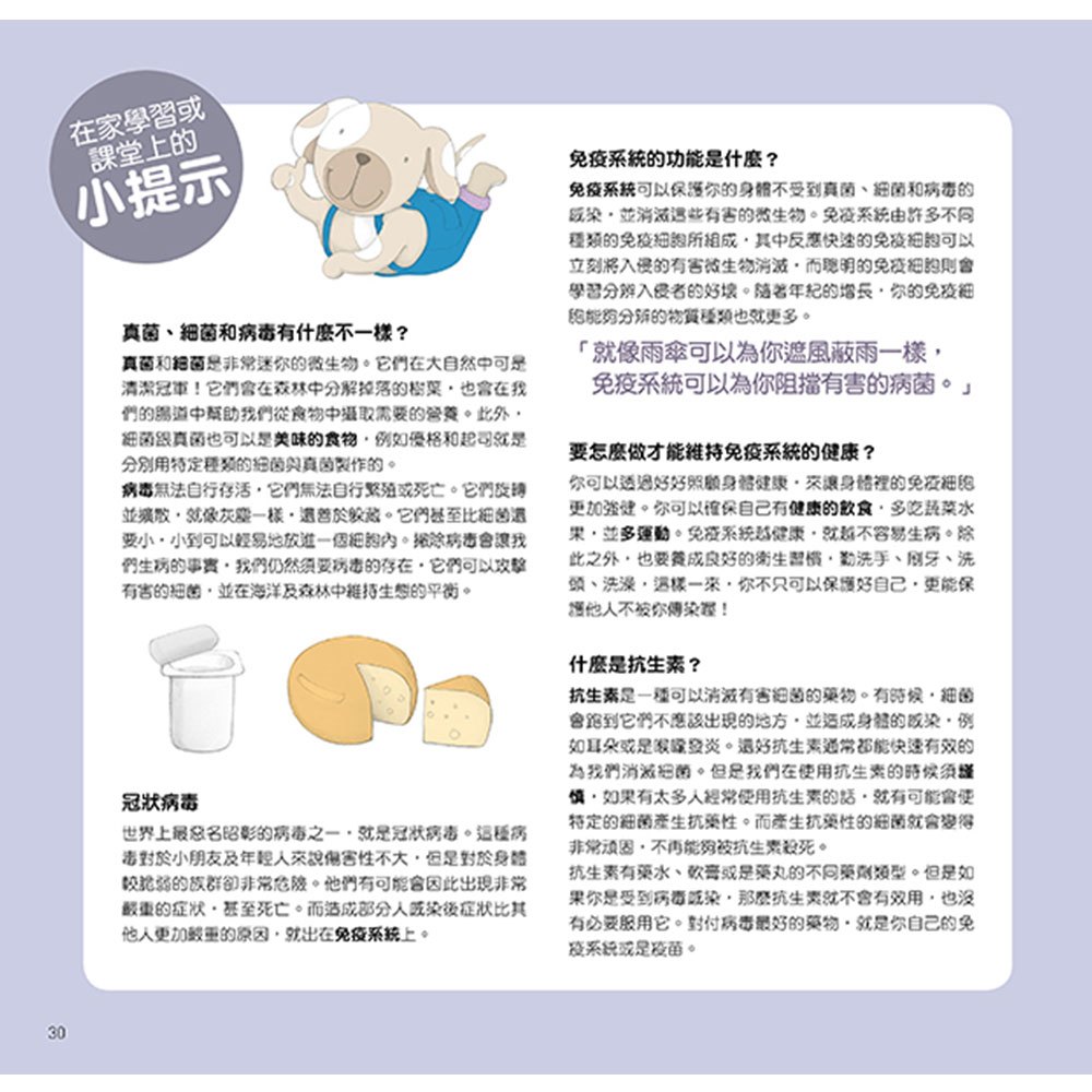 為什麼要這樣做，勤洗手，戴口罩，免疫系統如何保護我們的身體